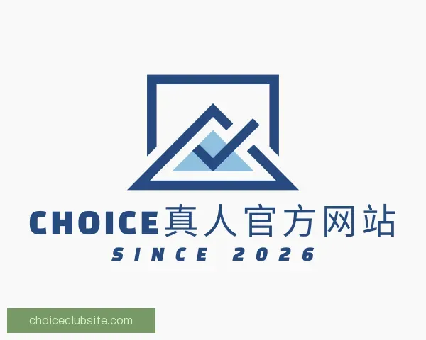 认识Choice真人官方网站